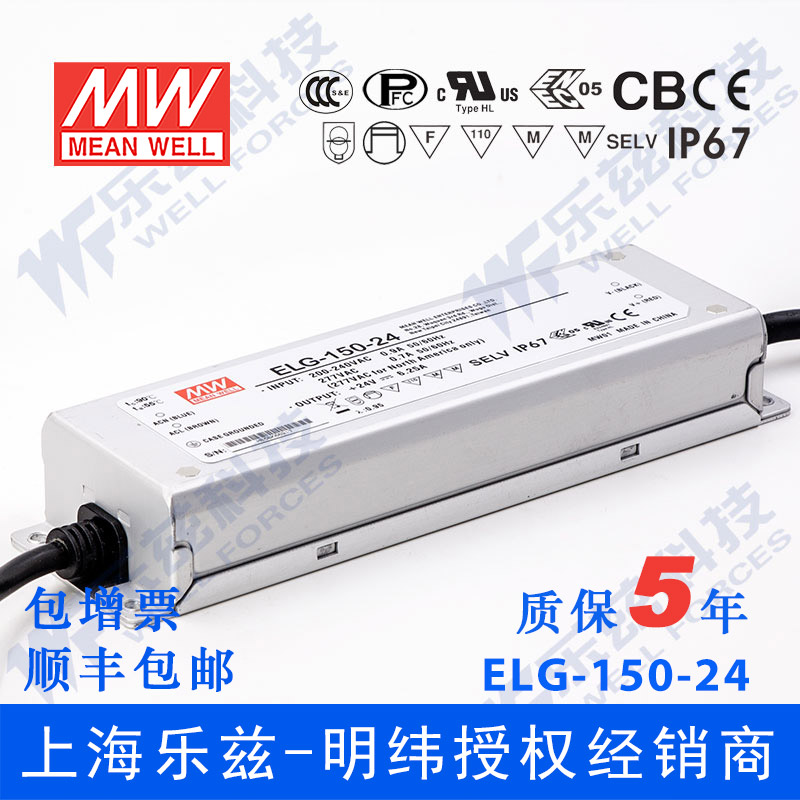 明纬24V LED电源150W ELG-150-24-A/B/AB/DA/D2+3芯进线铝壳防水