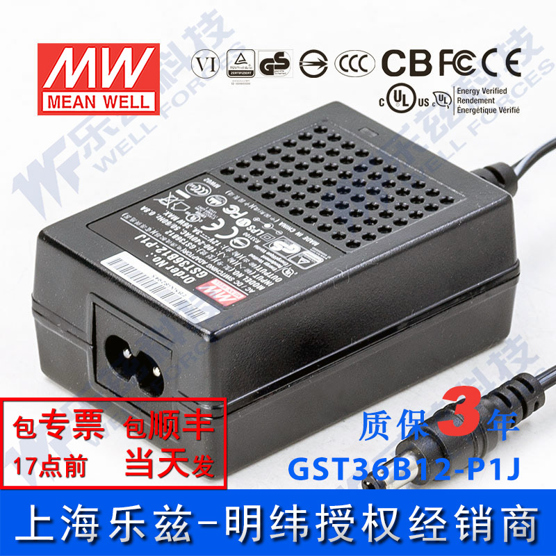 明纬12V电源36W GST36B12-P1J 3A工业节能适配器环球认证二插