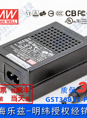 明纬12V电源36W GST36B12-P1J 3A工业节能适配器环球认证二插