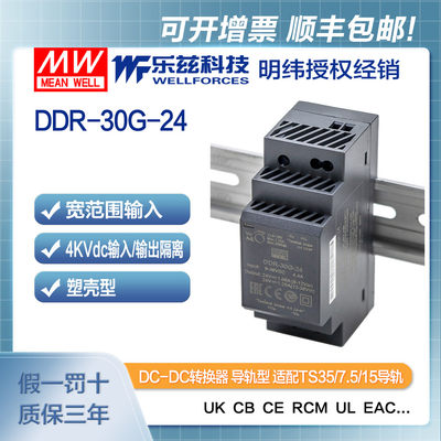 明纬12/24V变24V导轨电源30W DDR-30G-24 4:1宽输入铁路ITE安规
