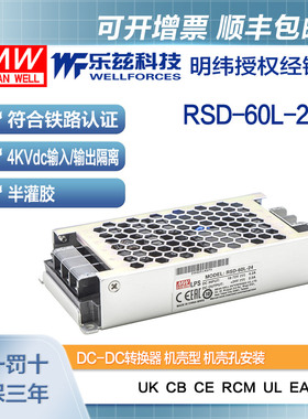 明纬24/48V变24V电源60W RSD-60L-24 4:1宽输入转换铁路ITE安规