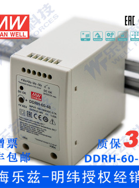 DDRH-60-48明纬60W 150~1500V输入 48V1.25A输出导轨DC-DC转换器