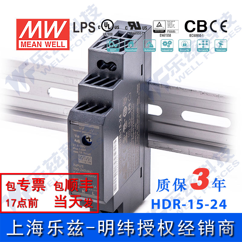 HDR-15-24台湾明纬15W24V导轨电源0.63A直流DC 五金/工具 普通稳压器 原图主图