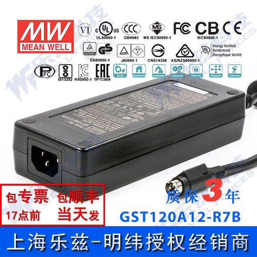 明纬12V电源120W GST120A12-R7B 8.5A工业节能适配器环球认证三插