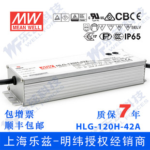 2.9A可调 明纬42V 42V恒压防水7年质保 42A 120H LED电源120W HLG