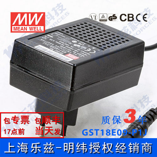 明纬9V电源18W GST18E09-P1J 2A工业节能适配器环球认证AC欧规