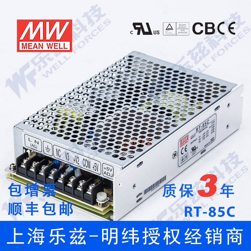 明纬5V&plusmn;15V三路电源87W RT-85C 5V7A+15V3A-15V0.5A