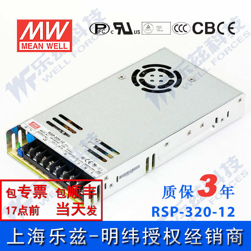 明纬12V电源320W RSP-320-12 26.7A直流开关稳压PFC恒流限流 台湾
