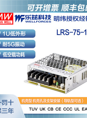 明纬12V电源75W LRS-75-12 直流开关稳压220V转12VDC台湾品牌