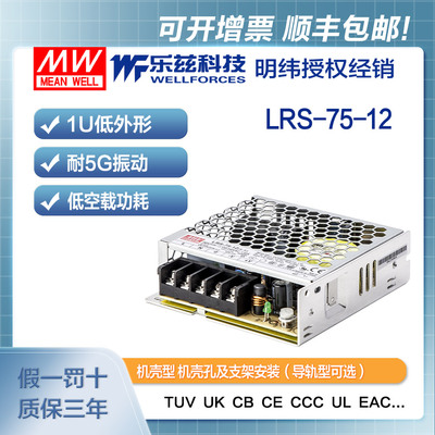 明纬12V电源75W LRS-75-12 直流开关稳压220V转12VDC台湾品牌