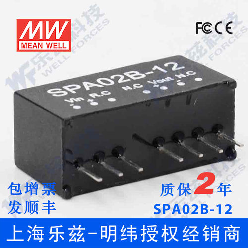 明纬24V变12V电源2W SPA02B-12 18-36V转12V150mA DC-DC输出