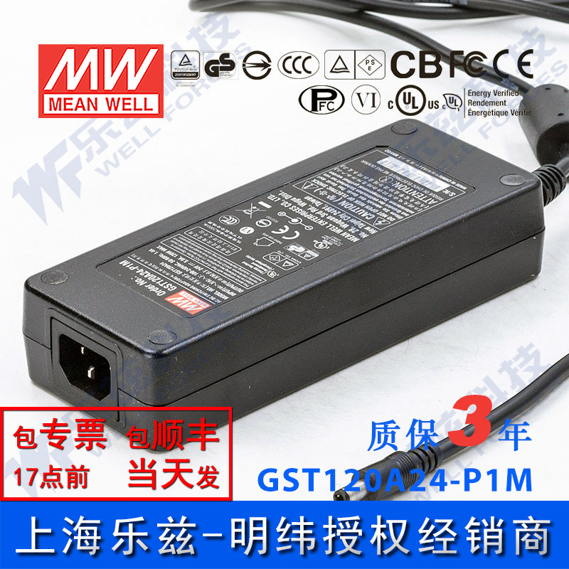 GST120A24-P1M明纬120W24V适配器