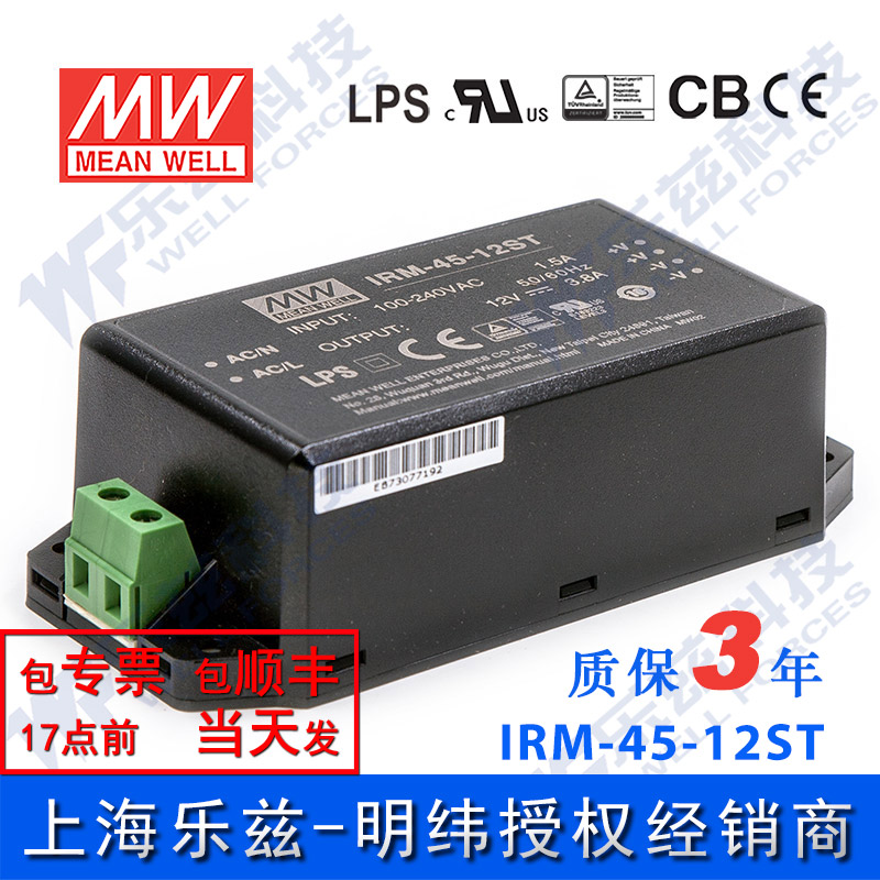 明纬12V电源12V IRM-45-12ST 超小型AC-DC模块电源直流端子接线