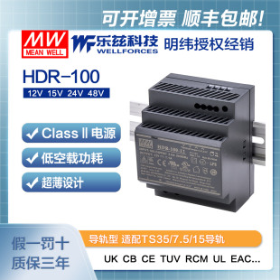 宽输出电压直流稳压台湾 12V15V24V48V 明纬100W导轨电源HDR 100