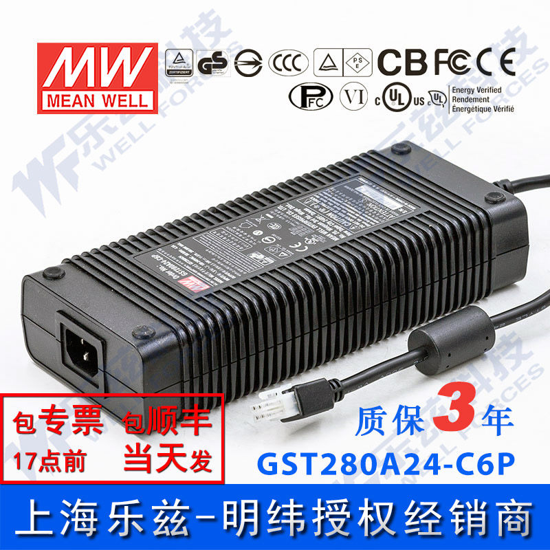 明纬24V电源280W GST280A24-C6P 11.67A工业适配器环球认证三插