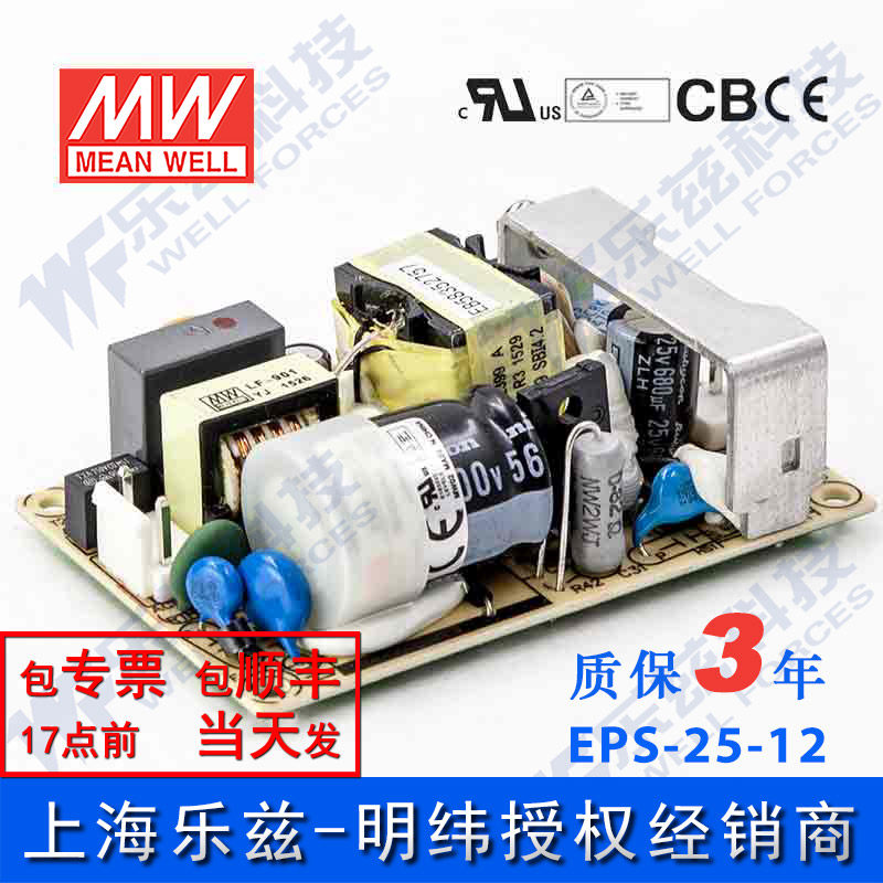 明纬EPS-25-12 裸板电源25W 12v直流 PCB基板型 替PS 台湾MW品牌