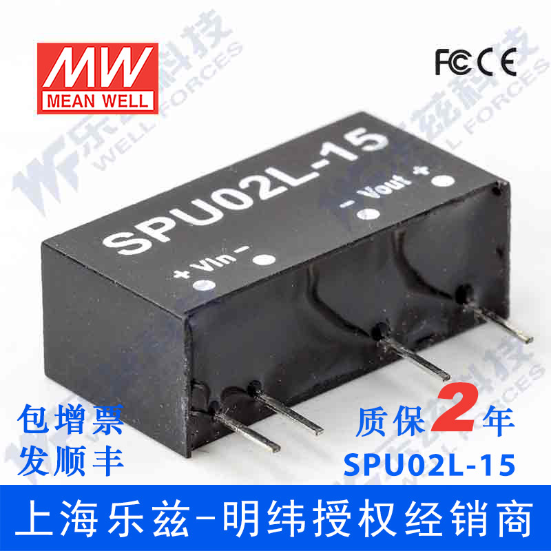 明纬5V变15V电源2W SPU02L-15 4.5-5.5V转15V133mA DC-DC输出