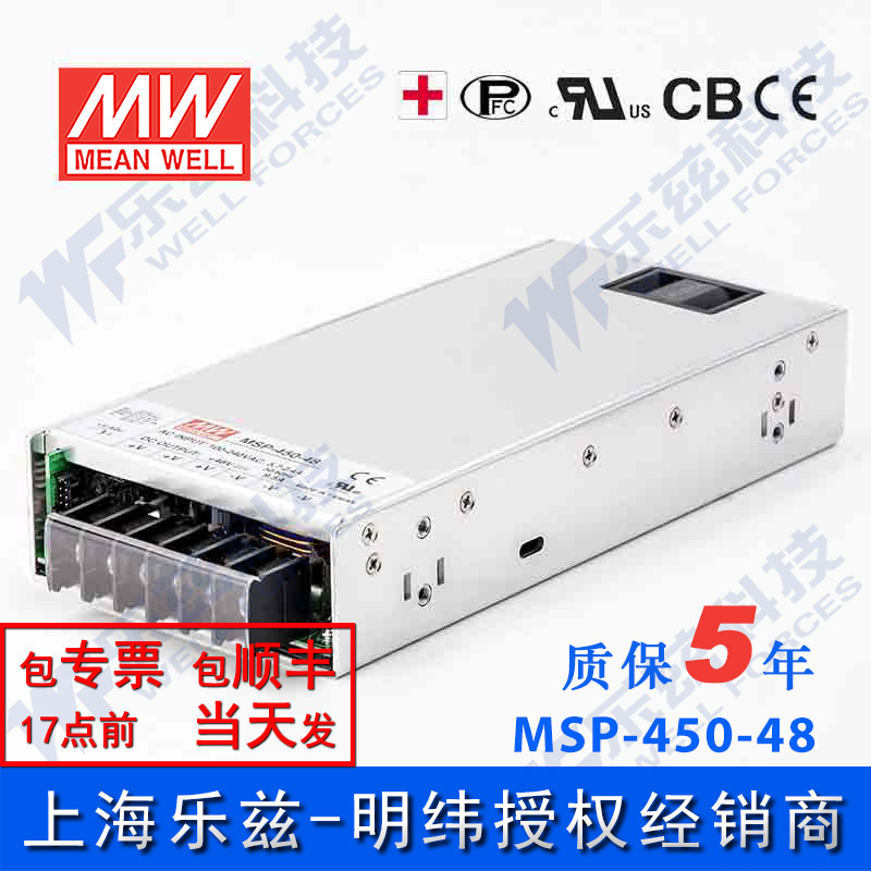 MSP-450-48 明纬450W电源48V9.5A医疗级PFC直流DC开关稳压台湾