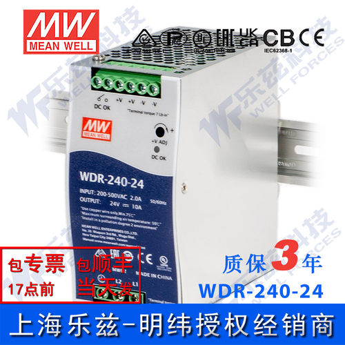 明纬24V电源240W WDR-240-24 导轨式380V转24VDC直流稳压台湾