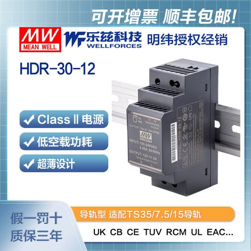 明纬12V电源24W HDR-30-12 导轨式 220V转12V直流稳压 台湾品牌 - 封面