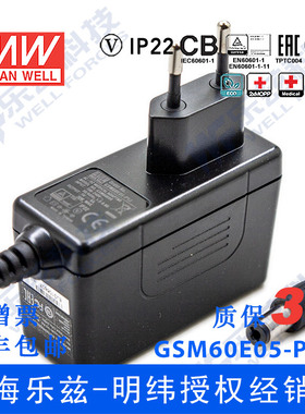 明纬5V电源30W GSM60E05-P1J 6A医疗节能适配器环球认证AC欧规