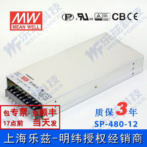 特价明纬12V节能电源480W SP-480-12有PFC远端开关机国际安规认证