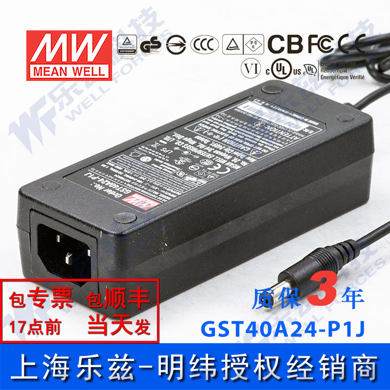明纬24V电源40W GST40A24-P1J 1.67A工业节能适配器环球认证三插