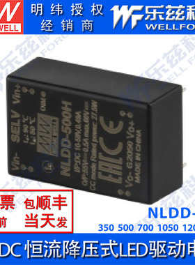 NLDD-350/500/700/1050/1200/1400 H/HW明纬恒流DC-DC降压LED电源