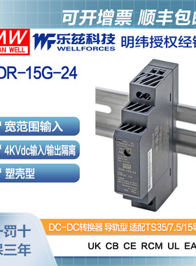 明纬12/24V变24V导轨电源15W DDR-15G-24 4:1宽输入铁路ITE安规