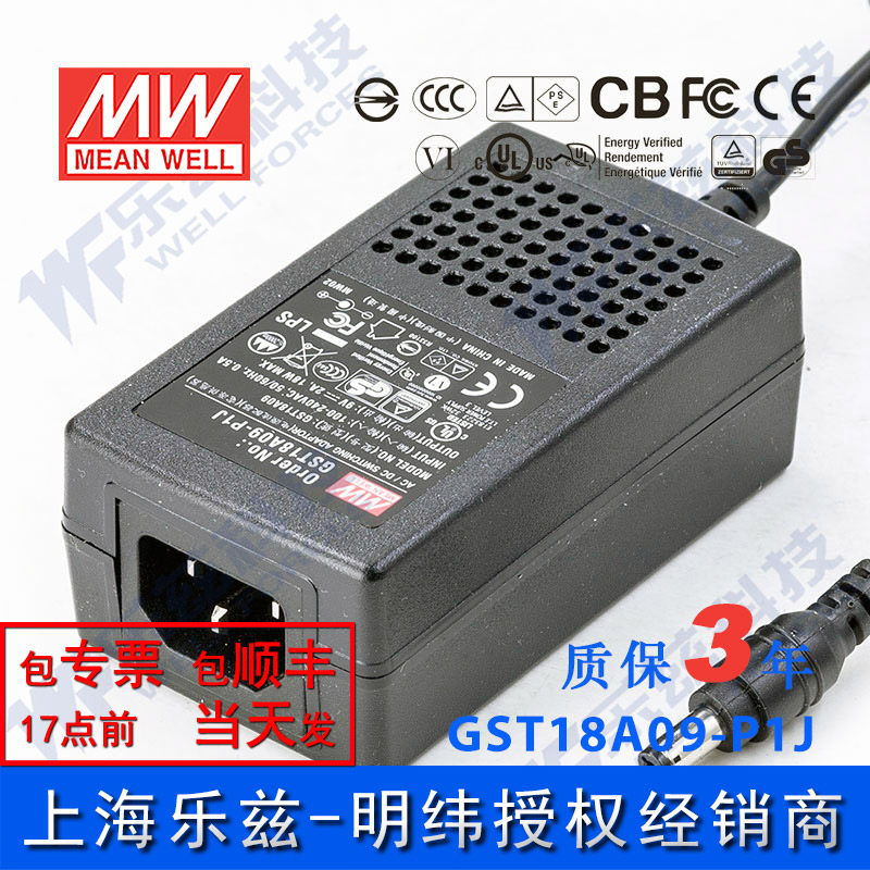 明纬9V电源18W GST18A09-P1J 2A工业节能适配器环球认证AC三插