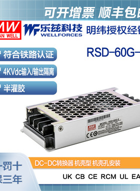 明纬12/24V变5V电源60W RSD-60G-5 4:1宽输入DC转换铁路ITE安规