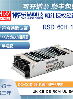 明纬48/110V变12V电源60W RSD-60H-12 4:1宽输入转换铁路ITE安规