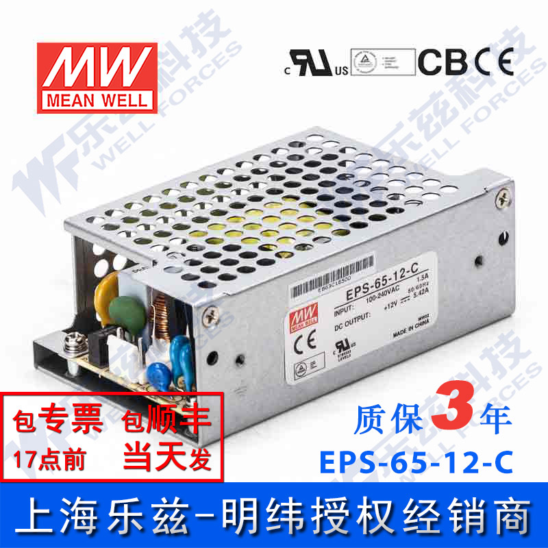 明纬EPS-65-12-C 裸板电源65W12v PCB基板+外壳直流开关 台湾品牌