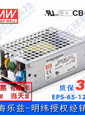 明纬EPS-65-12-C 裸板电源65W12v PCB基板+外壳直流开关 台湾品牌