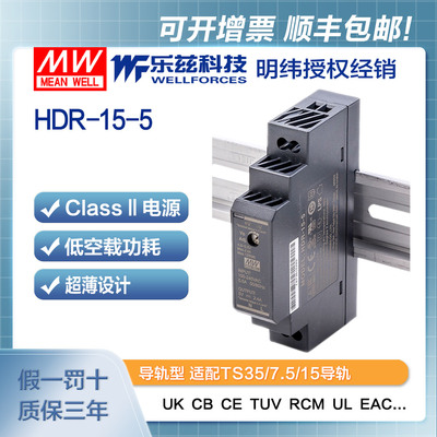 明纬5V电源12W HDR-15-5 导轨式 220V转5V直流稳压 台湾品牌