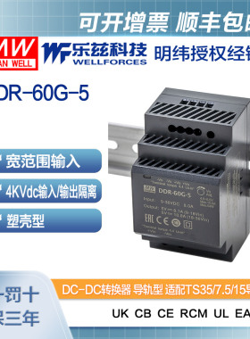 明纬12/24V变5V导轨电源60W DDR-60G-5 4:1宽输入铁路ITE安规