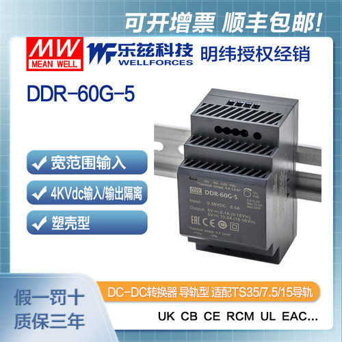 明纬12/24V变5V导轨电源60W DDR-60G-5 4:1宽输入铁路ITE安规