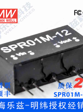 明纬12V变12V电源1W SPR01M-12 10.8-13.2V转12V84mA DC-DC输出