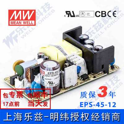 明纬EPS-45-12 裸板电源45W 12v直流 PCB基板型 替PS 台湾MW品牌