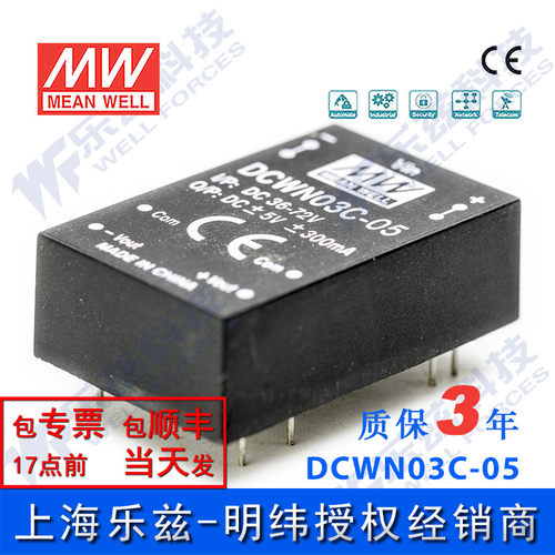 明纬48V变+-5V电源3W DCWN03C-05 36-75V转±5V±300mA DC-DC输出