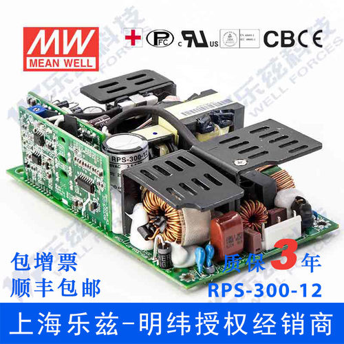 明纬12V电源300W RPS-300-12 基板PCB裸板医疗直流开关稳压 台湾