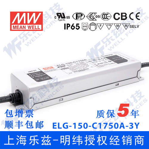 150W明纬1750mA恒流电源ELG-150-C1750A/B/AB/DA/D2+3芯进线铝壳