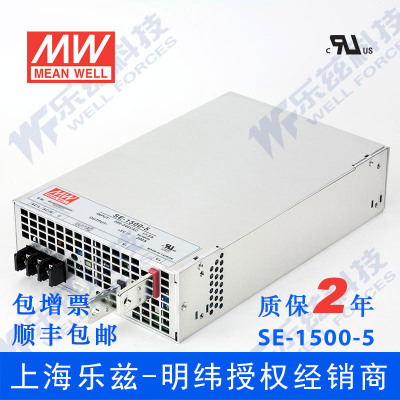 明纬SE-1500-5 1500W电源5V300A直流DC开关稳压集中供电台湾品牌