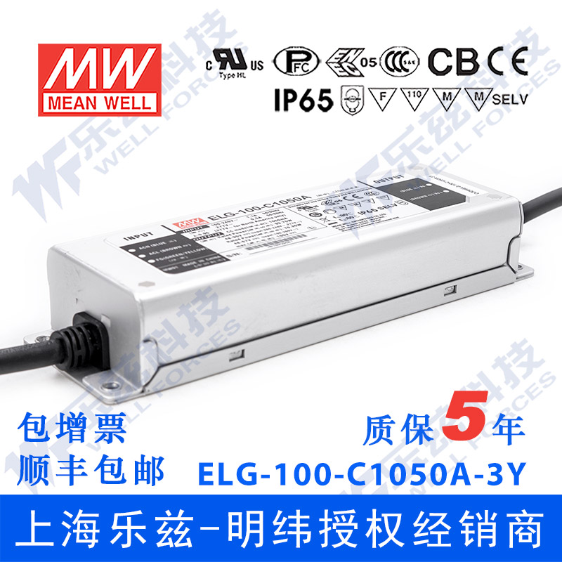 100W明纬1050mA恒流电源ELG-100-C1050A/B/AB/DA/D2+3芯进线铝壳