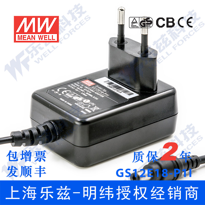 特价明纬18V工业电源适配器12W GS12E18-P1J节能欧规TUV认证