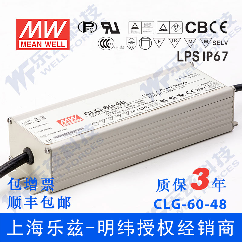 明纬PFC防水LED电源 CLG-60-48 60W 48V1.3A[明纬授权含税发顺丰]