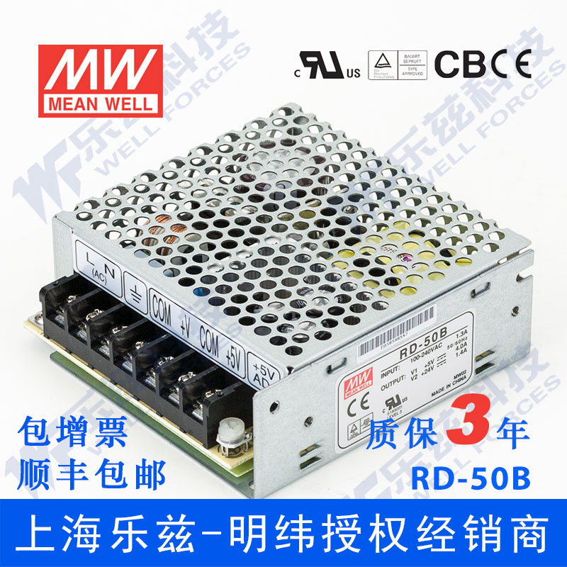 RD-50B台湾明纬5V24V双路开关电源50W直流稳压5V4A+24V1.4A双组