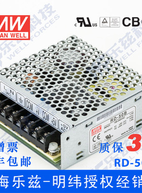 明纬5V24V双路电源54W RD-50B 5V6A+24V2A