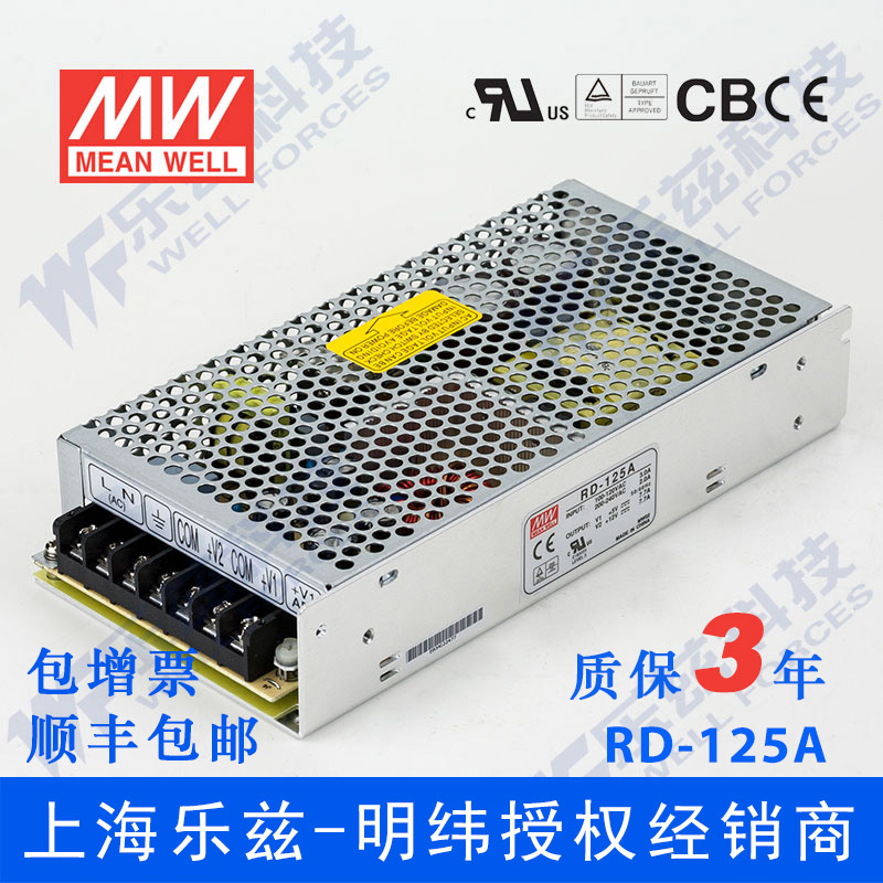 明纬5V12V双路电源131W RD-125A 5V15A+12V10A