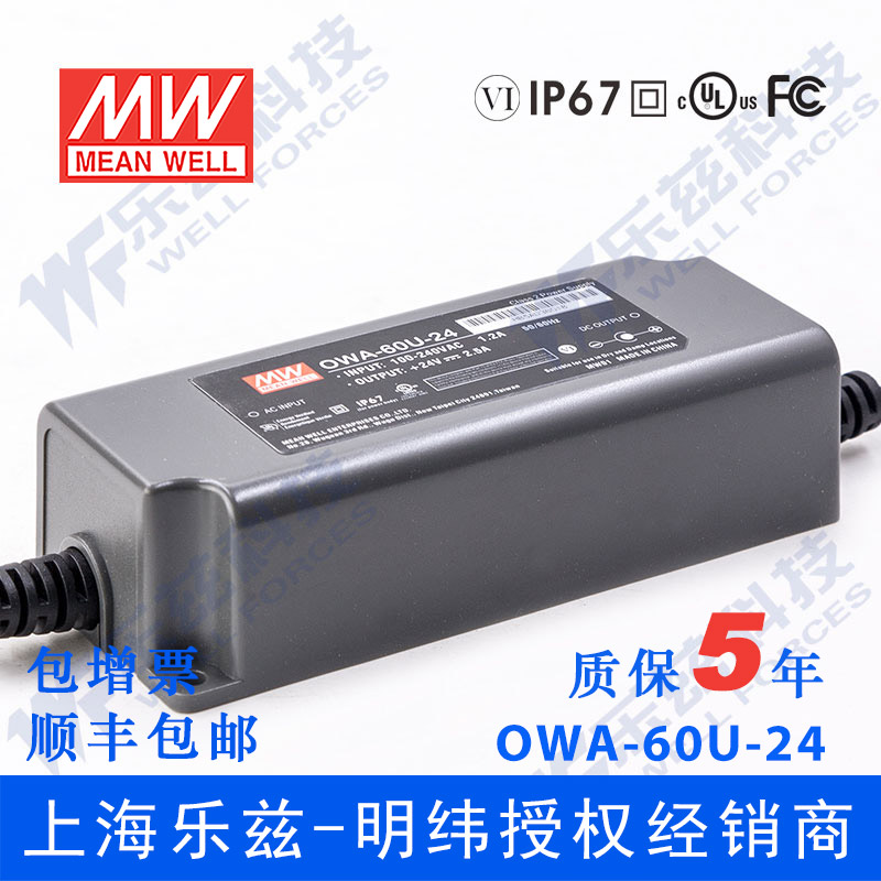 OWA-60U-24 60W 24V 2.5A明纬美规防水LED电源适配器